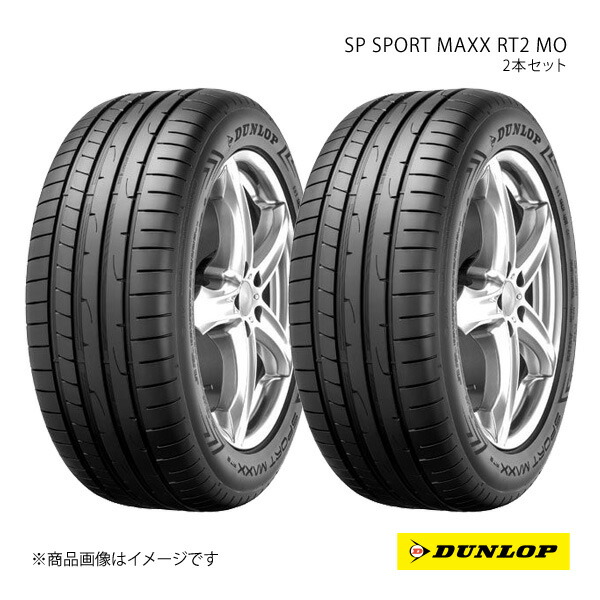 DUNLOP ダンロップ SP SPORT MAXX RT2 MO 2本セット Mercedes Benz CLS 