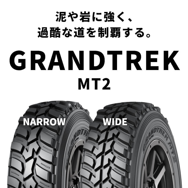 DUNLOP ダンロップ サマータイヤ 1本 GRANDTREK MT2/グラントレック エムティーツー ナロー LT255/85R16 112/109Q 6桁コード:244913 : 244913 qq e 576s : 車楽院