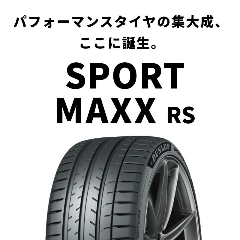 DUNLOP ダンロップ サマータイヤ SPORT MAXX RS 285/30R20 4本 XL Y 285 30 20 夏タイヤの画像