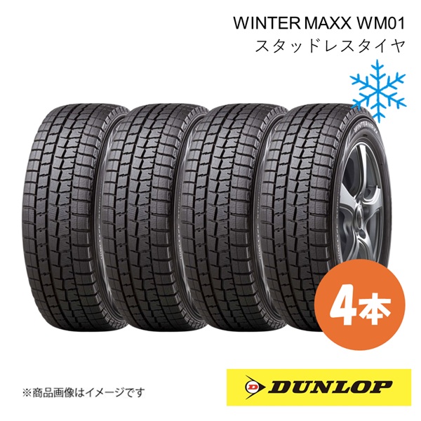 ダンロップ ウィンターマックス WM01 225/45RF17 94Q XL スタッドレスタイヤ 4本 WINTER MAXX WM01 ランフラット 225 45 17 351562×4