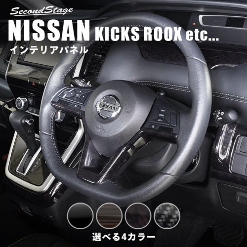 SecondStage/セカンドステージ ステアリングパネル ニッサン/NISSAN