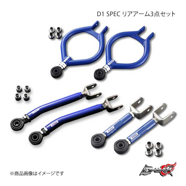 D-MAX ディーマックス D1 SPEC リアアーム3点SET ローレル C33 足回り