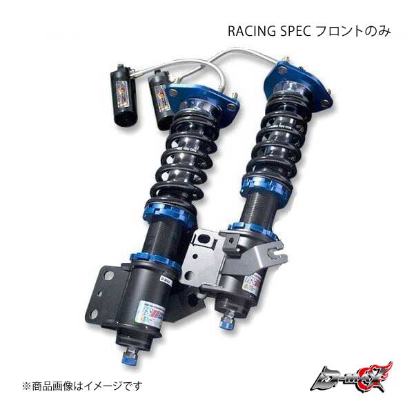 D-MAX ディーマックス RACING SPEC フロント1本 シルビア S15