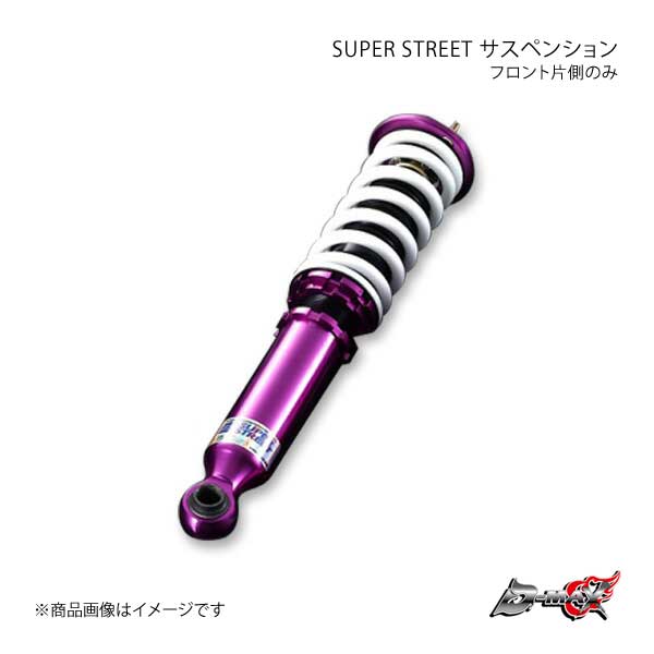 D-MAX ディーマックス SUPER STREET サスペンション フロント1本