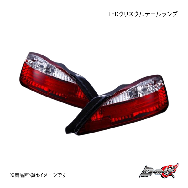 s15 d-max テールライト クリスタルテール D-MAX】S15 LEDクリスタルテールランプ SET : CarPartsShop SLS