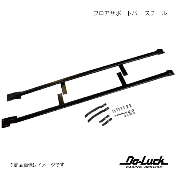 Do-Luck ドゥーラック フロアサポートバー スチール マーク2/クレスタ