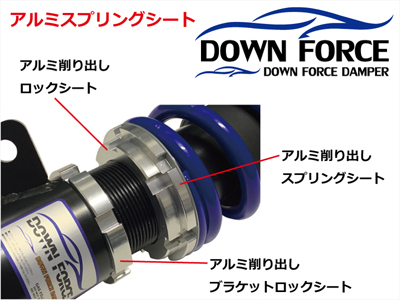 FINAL KONNEXION/ファイナルコネクション 車高調 DOWN FORCE DAMPER