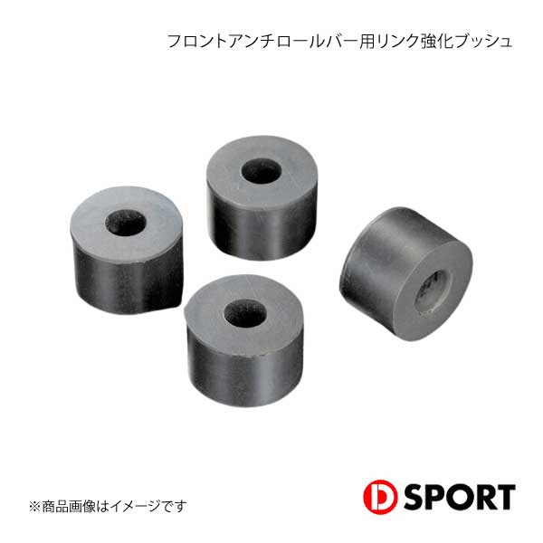 代引き人気 D-SPORT ディースポーツ フロントアンチロールバー用リンク