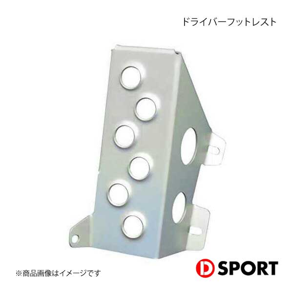 D-SPORT ディースポーツ ドライバーフットレスト コペン L880K｜syarakuin-shop
