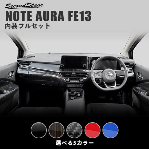 SecondStage/セカンドステージ 内装パネルフルセット ニッサン/NISSAN
