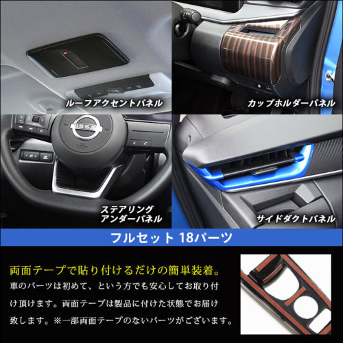 SecondStage/セカンドステージ 内装パネルフルセット ニッサン/NISSAN