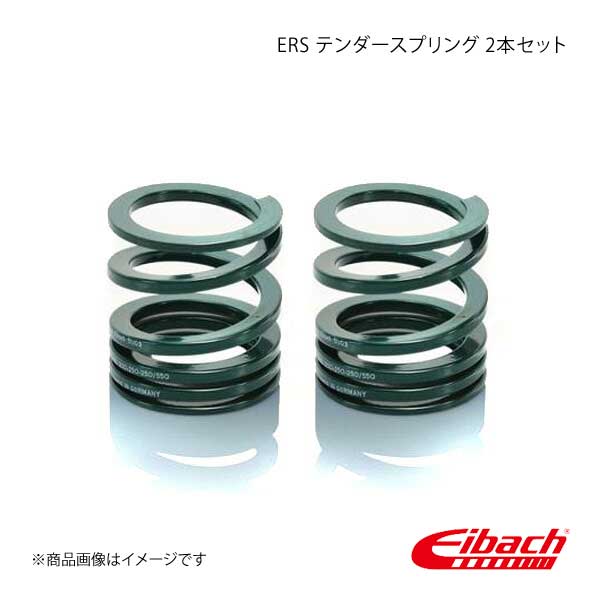 Eibach アイバッハ ERS テンダースプリング プログレッシブ φ60mm レート4.07〜12.23kgf/mm 2本セット 50 60 0040/0120×2 :ebc ers qq e i 1281s:車楽院