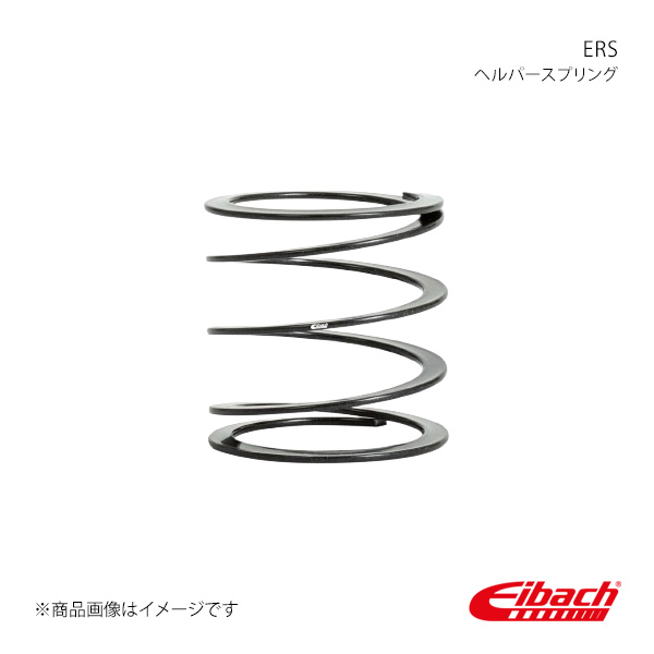 Eibach アイバッハ 直巻きスプリング ヘルパースプリング ERS