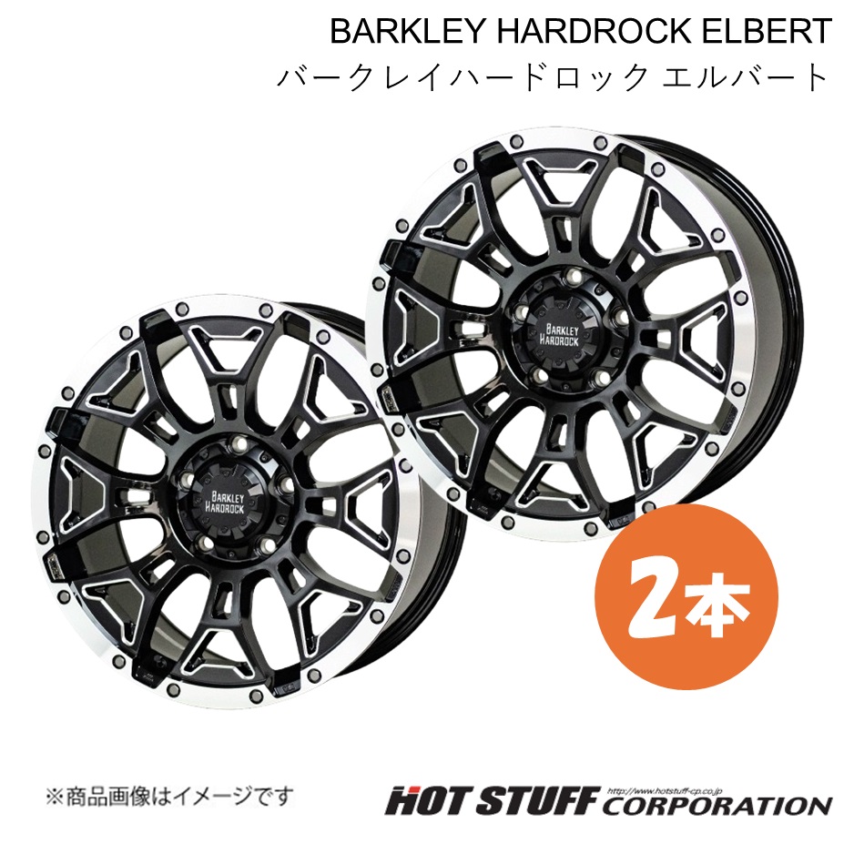 BARKLEY HARDROCK ELBERT ホイール 2本【20×9.5J 5-150 INSET50 ブラックサイドマシニング&リムポリッシュ】HOT STUFF