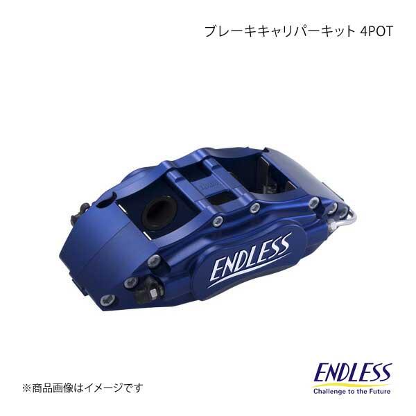 車楽院 店ENDLESS エンドレス システムインチアップキット 4 POT フィット GK5 RS ECZ4UGK5 人気の雑貨がズラリ！