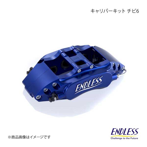 NEW限定品】 車楽院 店ENDLESS エンドレス ブレーキキット チビ6