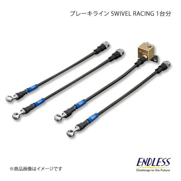 ENDLESS/エンドレス ブレーキライン（1台分） スイベルレーシング ランサー CN9A/CP9A EB602