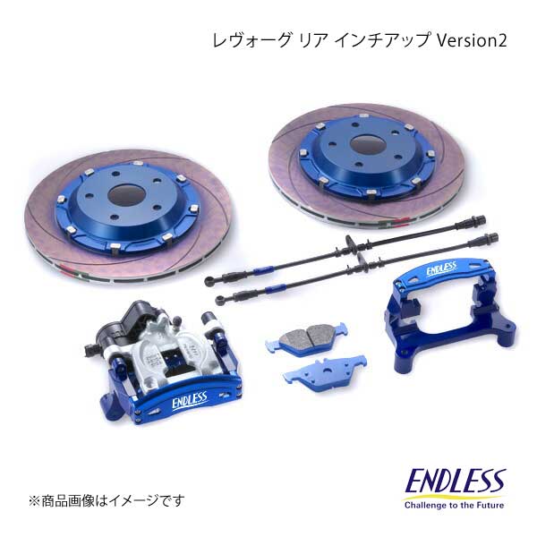 値下げ 車楽院 店ENDLESS エンドレス システムインチアップキット-2