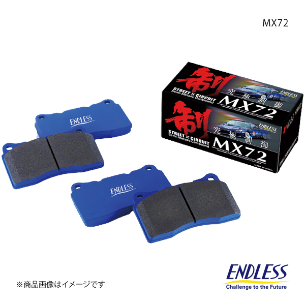 ENDLESS エンドレス ブレーキパッド MX72 1台分セット GRスープラ DB02(RZ) MX72535536｜syarakuin-shop