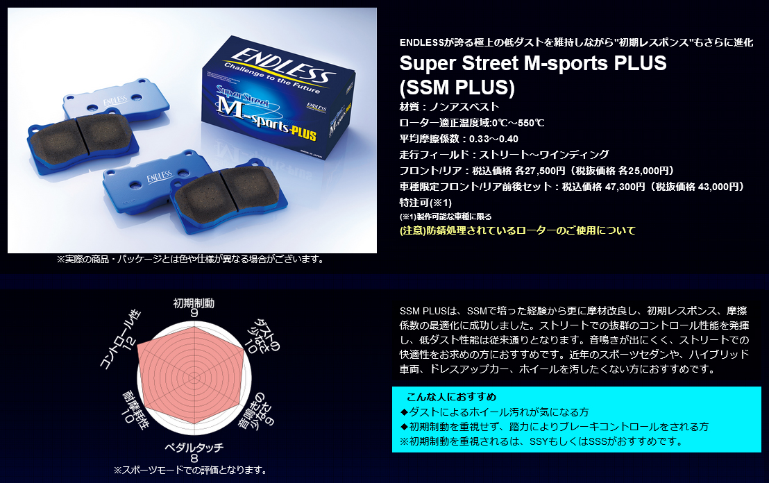 ENDLESS エンドレス システムインチアップキット Super micro6 フロント スターレット EP82/91 ターボ ECZ3XEP82｜syarakuin-shop｜03