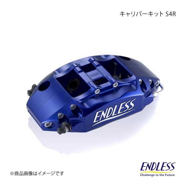 車楽院 店ENDLESS エンドレス システムインチアップキット(リア専用