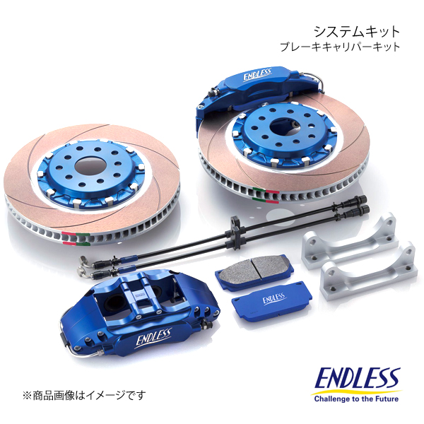 ENDLESS エンドレス システムキット チビ6 フロント 86 ZN6 ECZ5SZN6