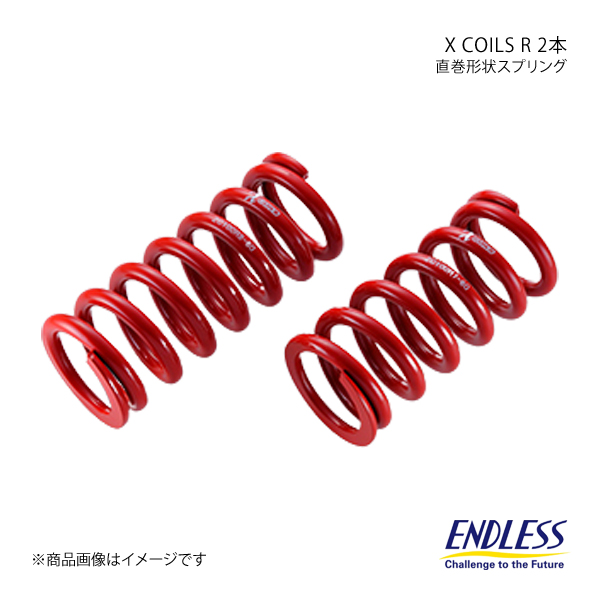 直売卸し売り ENDLESS エンドレス コイルスプリング X COILS R 2本