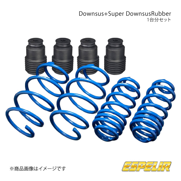 ESPELIR Espelir エスペリア Downsus+スーパーダウンサスラバー 1台分 