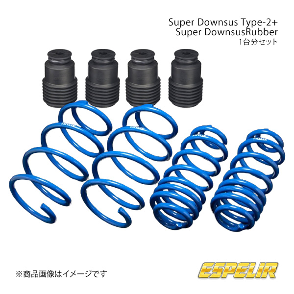 エスペリア スーパーダウンサス タイプ2 1台分 フレアクロス