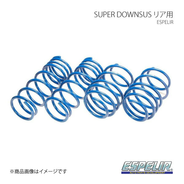 エスペリア Espelir スーパーダウンサス(リア） Super DOWNSUS タント L350S H15 11〜19 12 ESD-514R