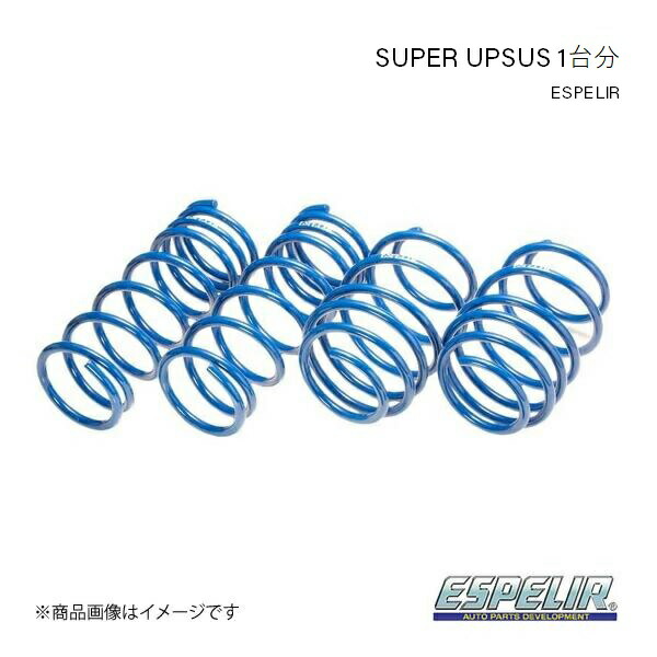 Espelir エスペリア Super Upsus 1台分 プリウスα PRIUSα ZVW40W H23/5〜26/10 品番:EST 5481 : esp qq e f2 i 793s : 車楽院