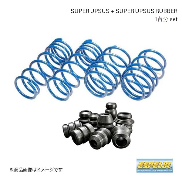 Espelir/エスペリア Super Upsus+スーパーアップサスラバー セット クリッパー CLIPPER U71V N-7712+BR-7711Fのサムネイル