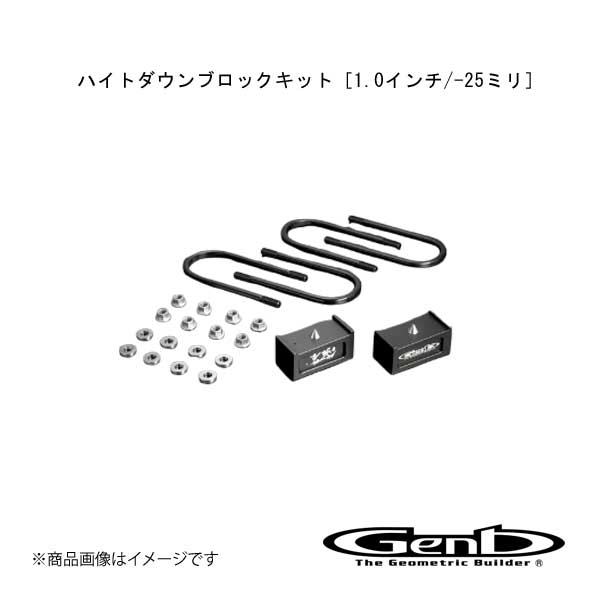 玄武 ムーンフェイス ハイトダウンブロックキット 1.0インチ/-25ミリ 
