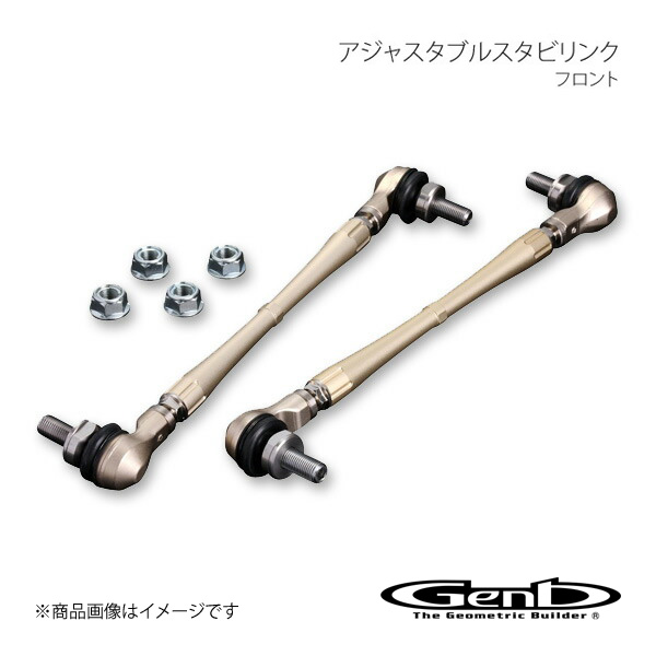 Genb 玄武 ゲンブ アジャスタブルスタビリンク フロント ヴォクシー AZR60/65 ZRR70G/75G/70W/75W/80G/80W/85G/85W ZWR80G SAL005S :sal005s qq e 521s:車楽院