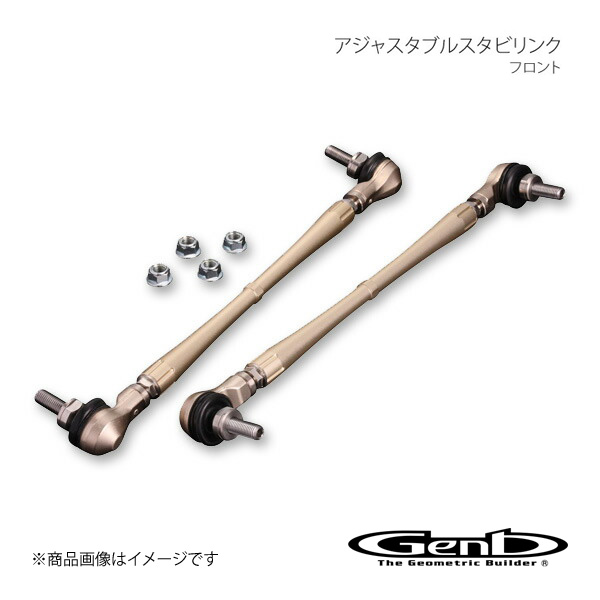 Genb 玄武 ゲンブ アジャスタブルスタビリンク フロント ノート E11/NE11/ZE11 SAL104S :sal104s qq e 542s:車楽院