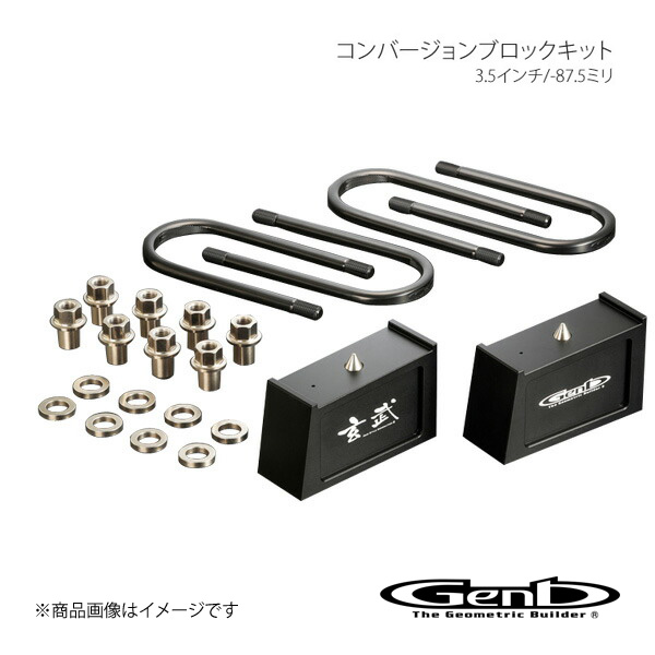 Genb 玄武 ゲンブ コンバージョンブロックキット 3.5インチ/-87.5ミリ NV350キャラバン E26 SCB35C