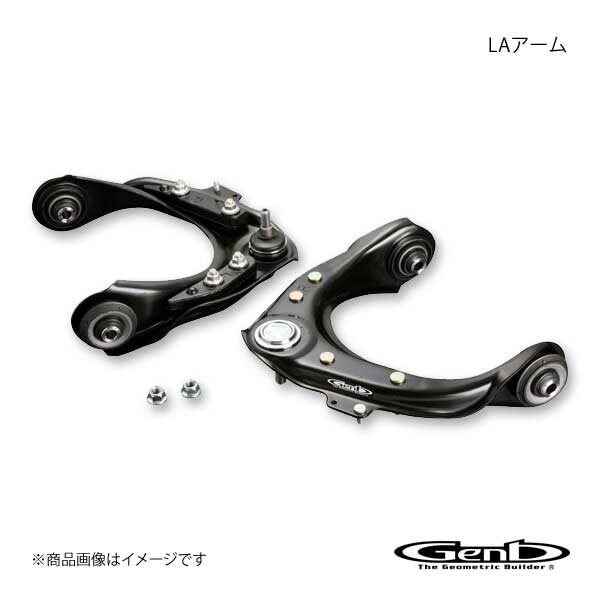 Genb 玄武 ゲンブ LAアーム オデッセイ RA6/RA7/RA8/RA9 SLA23S : sla23s qq e 569s : 車楽院