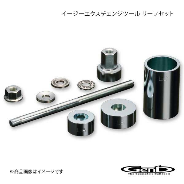 Genb 玄武 ゲンブ イージーエクスチェンジツール リーフセット ハイエース TRH/KDH/GDH200系 SSTEXL