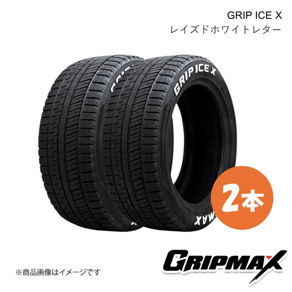 GRIPMAX GRIP ICE X/グリップアイスエックス スタッドレス タイヤ 2本 215/55R17 98T XL RWL(レイズドホワイトレター) 6972435763611