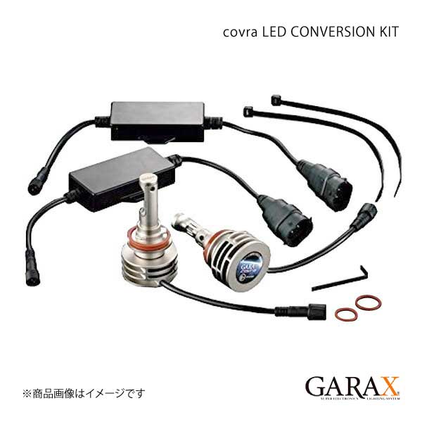 GARAX ギャラクス LEDコンバージョンキット COVRA コブラ ウイングロード Y11 ヘッドランプHIGH｜syarakuin-shop