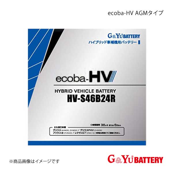 G&Yuバッテリー ecoba-HVシリーズ AGMタイプ アクア DAA-NHP10 11/12 