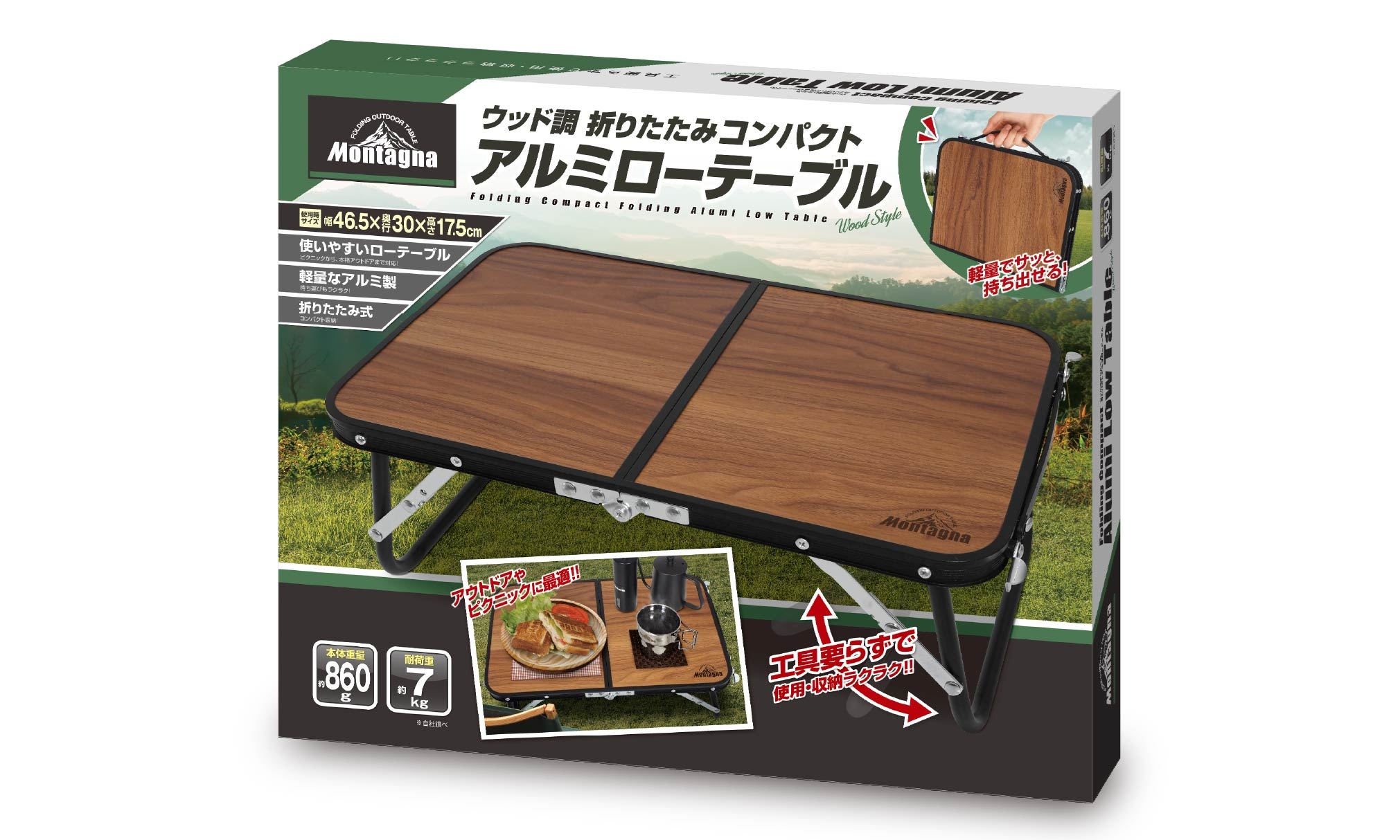モンターナ ウッド調折りたたみ コンパクトアルミローテーブル 木目調