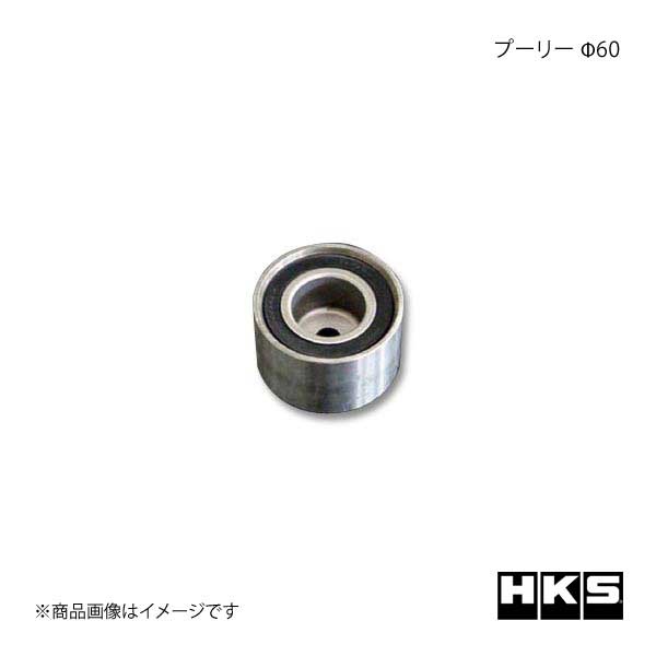 HKS エッチ・ケー・エス GTスーパーチャージャーサポートパーツ プーリー φ60｜syarakuin-shop