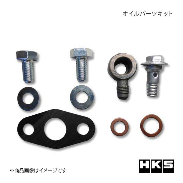 HKS　エッチ・ケー・エス　オイルパーツキット　KIT　4R　for　GT3-5R　OIL　PARTS
