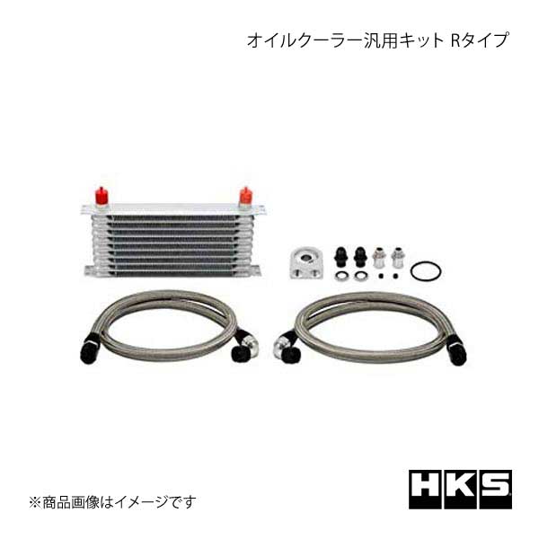 HKS エッチ・ケー・エス オイルクーラー汎用キット Rタイプ コアサイズ 200×200×32/15段｜syarakuin-shop