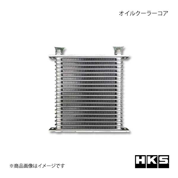 HKS/エッチ・ケー・エス オイルクーラーコア シルバー 高さ274.5mm 放熱：13300cal/h