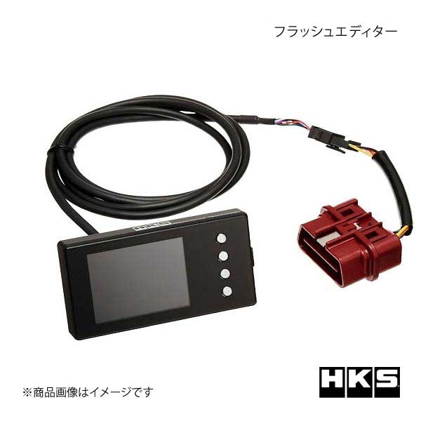 HKSフラッシュエディター 格安販売中