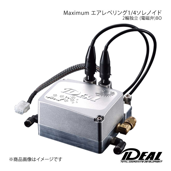 IDEAL イデアル Maximum エアレベリング1/4ソレノイド 2輪独立 (電磁弁)BOX