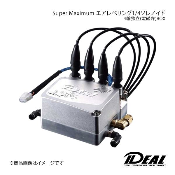 IDEAL イデアル Super Maximum エアレベリング1/4ソレノイド 4輪独立