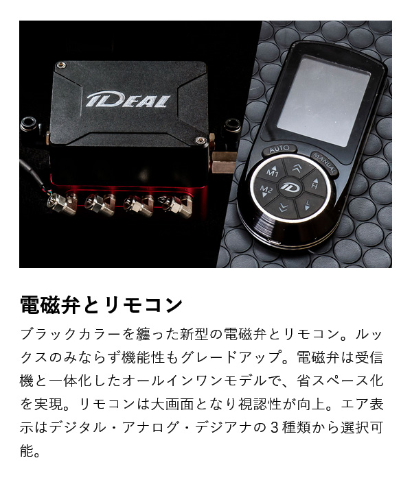イデアルエアサス リモコン イデアルエアサス車高記憶レベリングリモコン